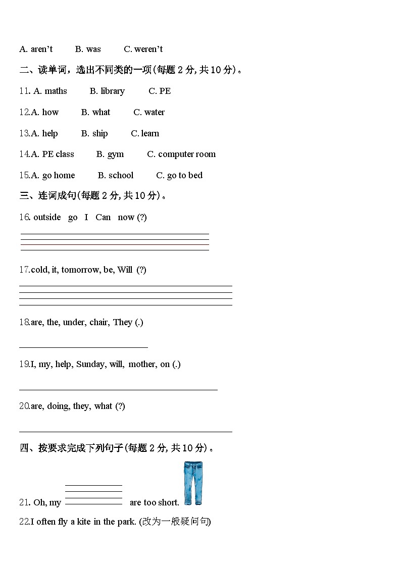 广西壮族贺州市富川瑶族自治县2024年四下英语期中考试试题含答案02