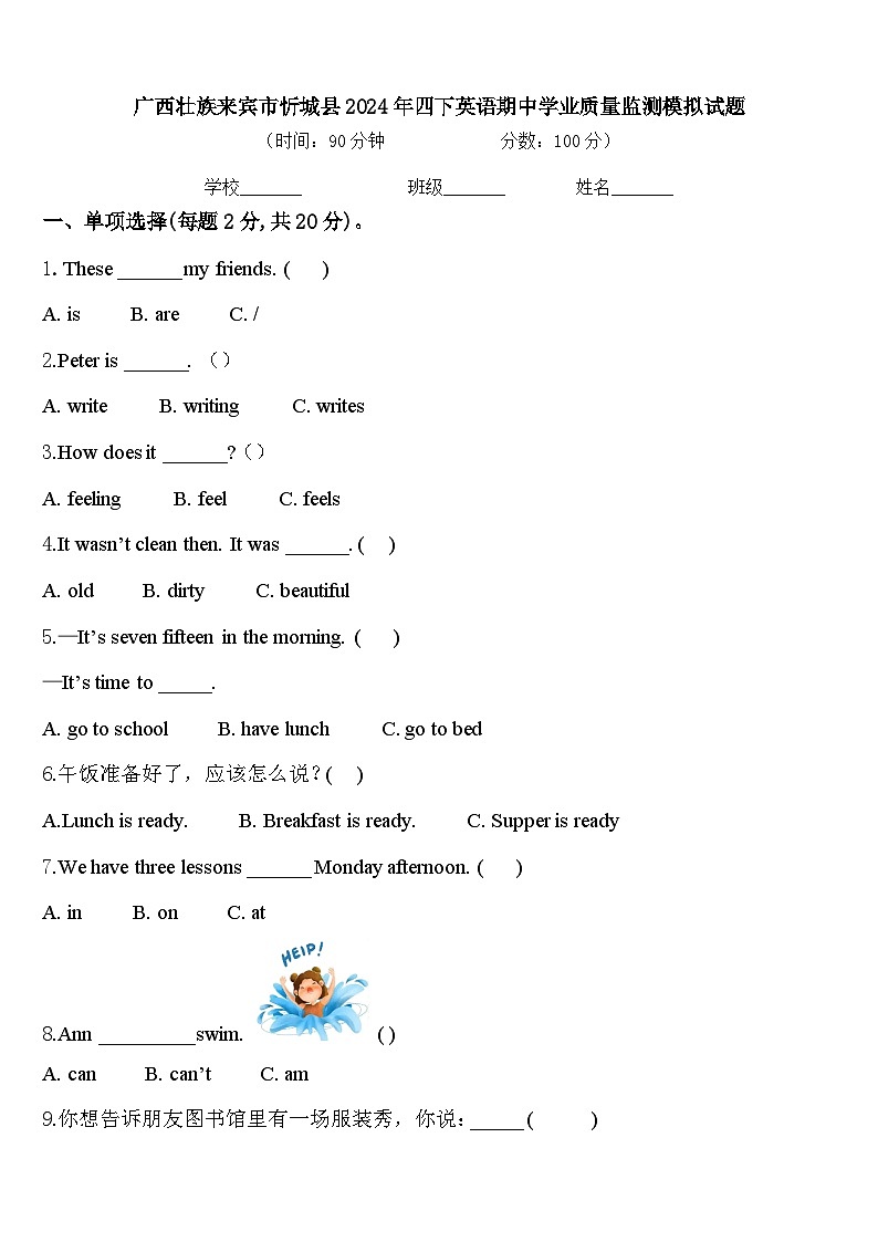 广西壮族来宾市忻城县2024年四下英语期中学业质量监测模拟试题含答案01