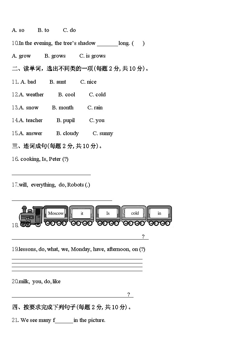 广西壮族来宾市金秀瑶族自治县2024年英语四年级第二学期期中达标检测试题含答案第2页