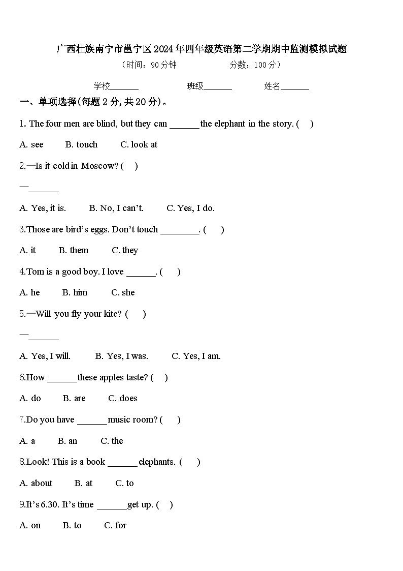广西壮族南宁市邕宁区2024年四年级英语第二学期期中监测模拟试题含答案第1页