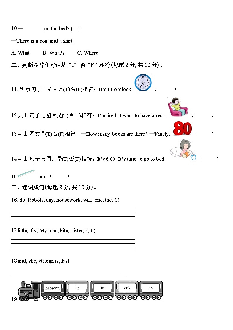 广西壮族南宁市邕宁区2024年四年级英语第二学期期中监测模拟试题含答案第2页