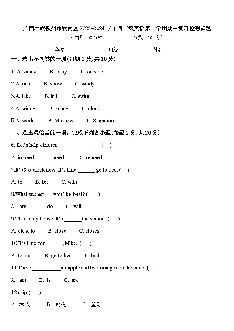 广西壮族钦州市钦南区2023-2024学年四年级英语第二学期期中复习检测试题含答案01
