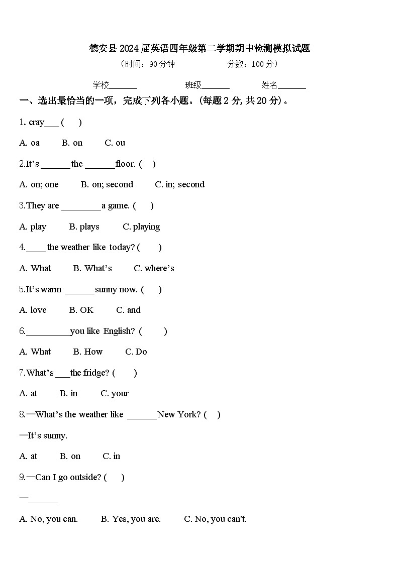 德安县2024届英语四年级第二学期期中检测模拟试题含答案第1页