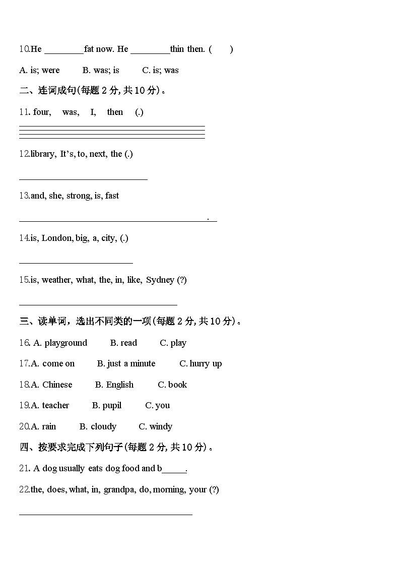 德安县2024届英语四年级第二学期期中检测模拟试题含答案第2页