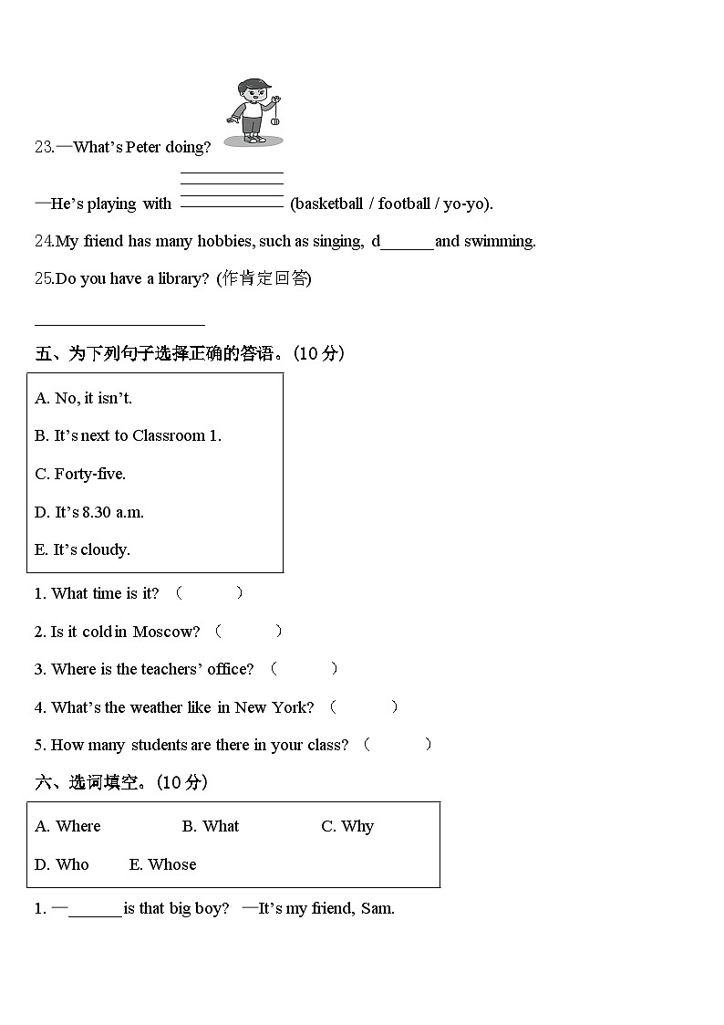 德安县2024届英语四年级第二学期期中检测模拟试题含答案第3页
