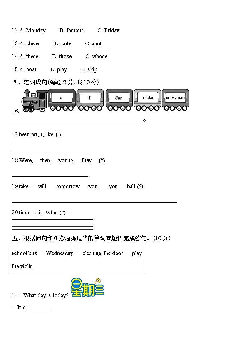 广西百色市靖西市2024届英语四下期中复习检测试题含答案第2页