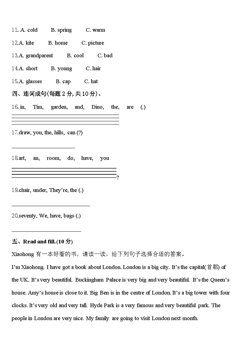 广西防城港市思县2024届英语四年级第二学期期中考试试题含答案第2页