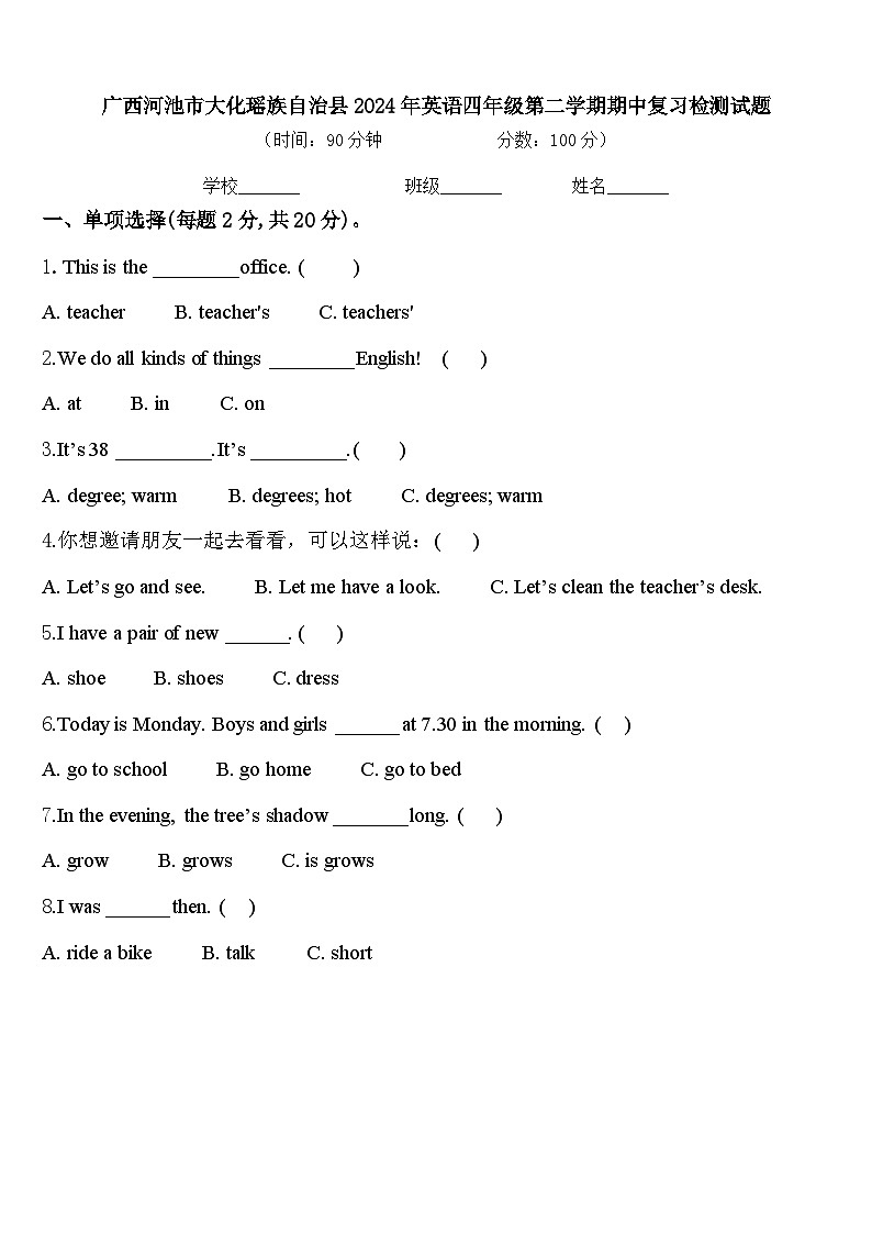 广西河池市大化瑶族自治县2024年英语四年级第二学期期中复习检测试题含答案01