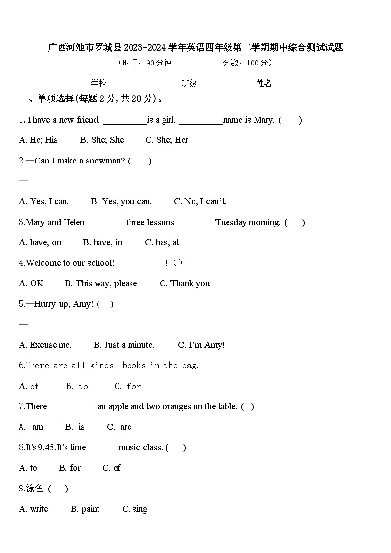 广西河池市罗城县2023-2024学年英语四年级第二学期期中综合测试试题含答案01