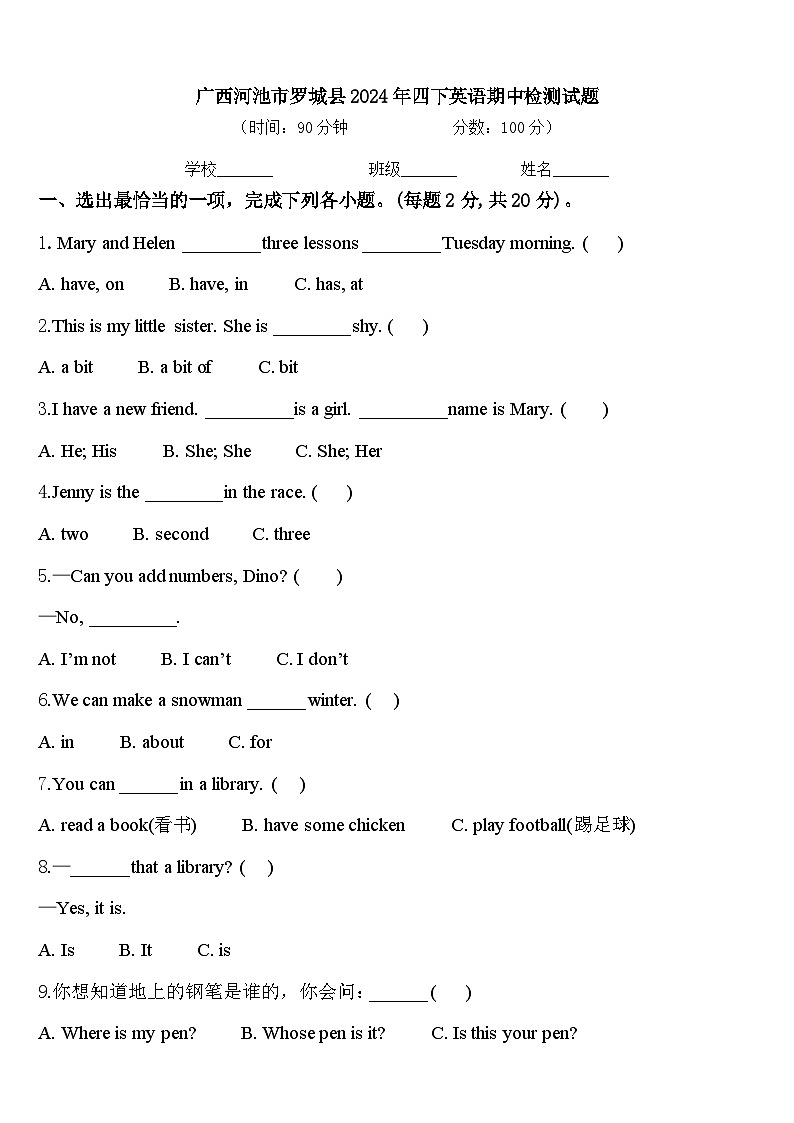 广西河池市罗城县2024年四下英语期中检测试题含答案第1页