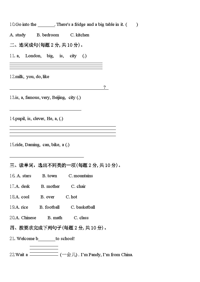 广西河池市罗城县2024年四下英语期中检测试题含答案第2页