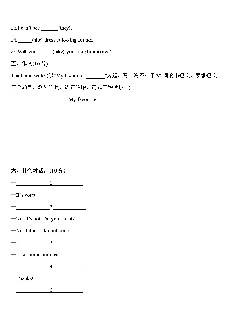 广西河池市罗城县2024年四下英语期中检测试题含答案第3页