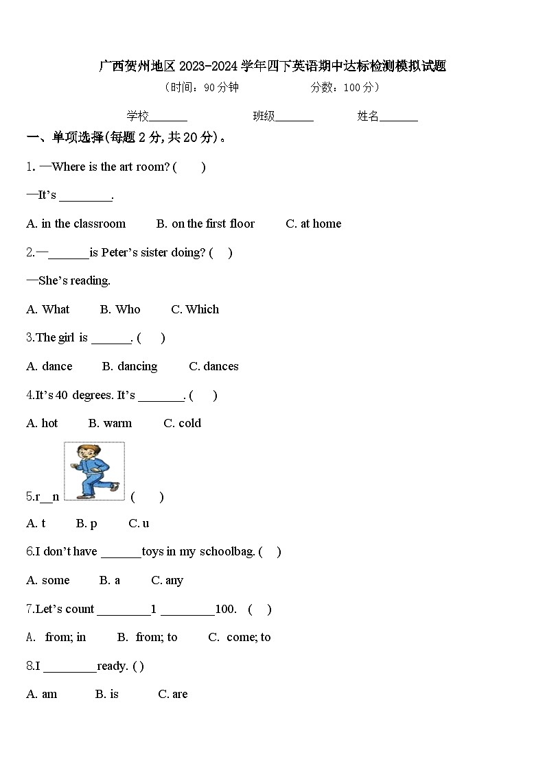 广西贺州地区2023-2024学年四下英语期中达标检测模拟试题含答案01