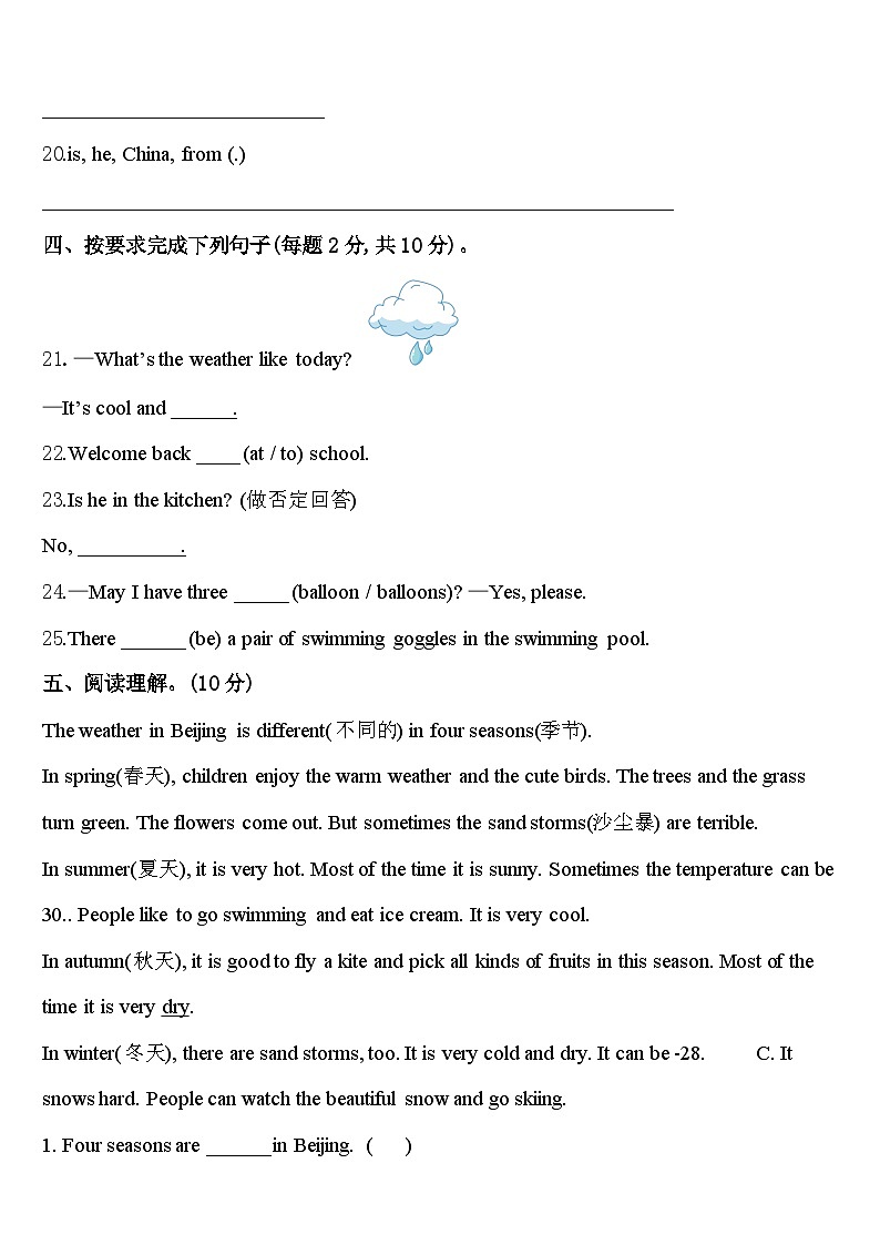 广西贺州地区2023-2024学年四下英语期中达标检测模拟试题含答案03