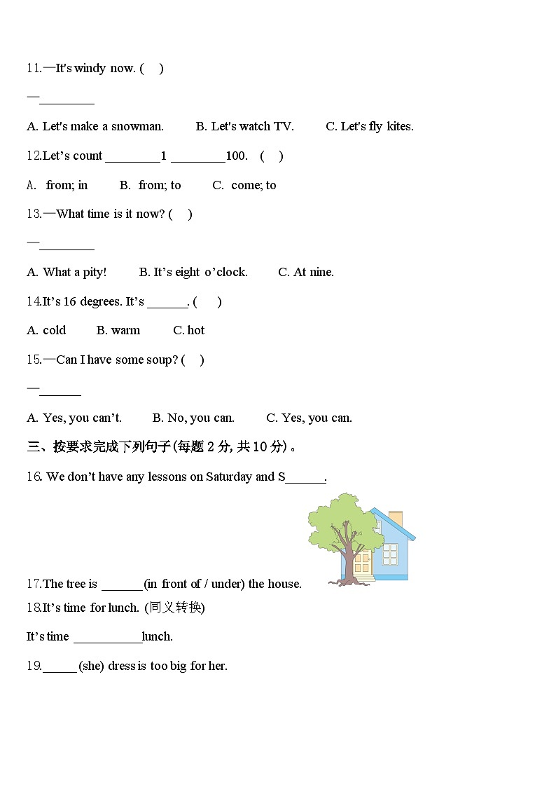 广西贺州市八步区2024年英语四下期中学业质量监测试题含答案第2页