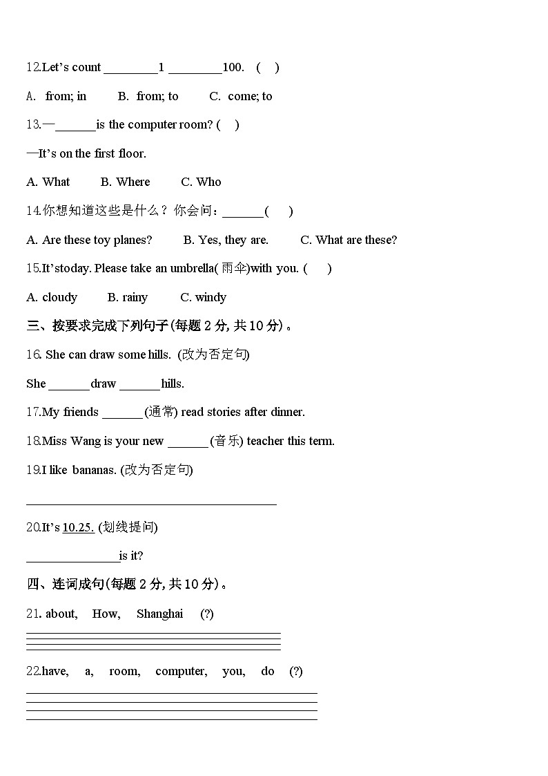 广西钦州市钦北区2023-2024学年英语四年级第二学期期中质量跟踪监视模拟试题含答案02