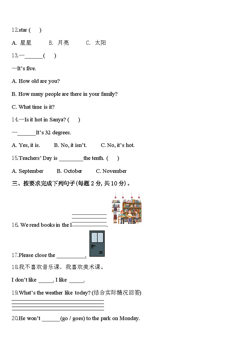 广西玉林市博白县2024届四年级英语第二学期期中学业质量监测试题含答案第2页