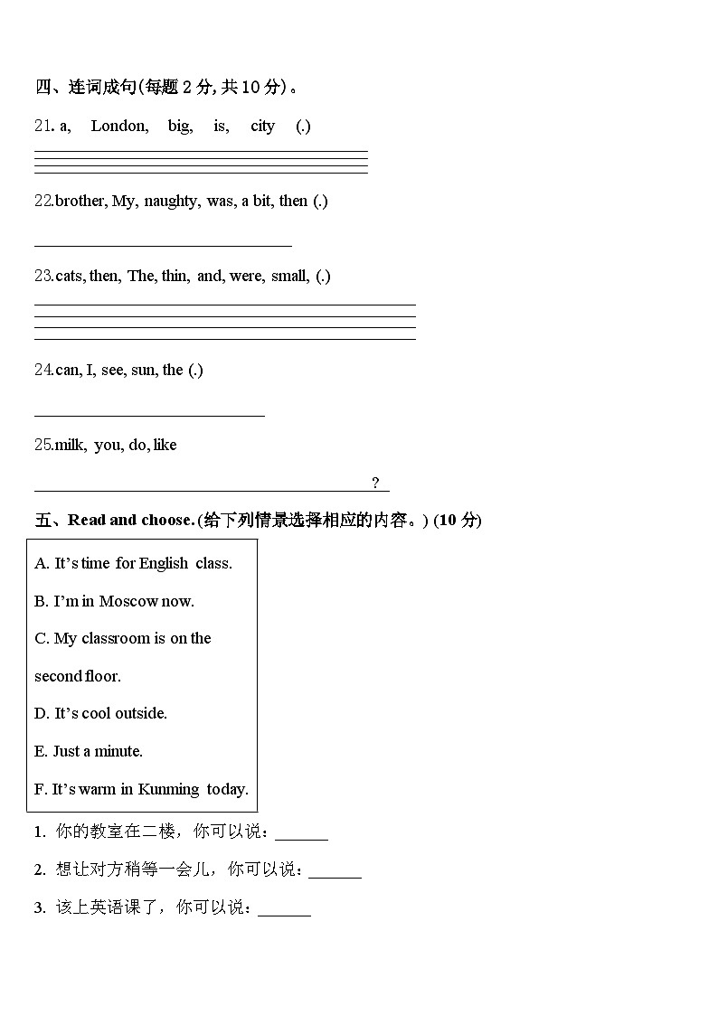 广西玉林市博白县2024届四年级英语第二学期期中学业质量监测试题含答案第3页