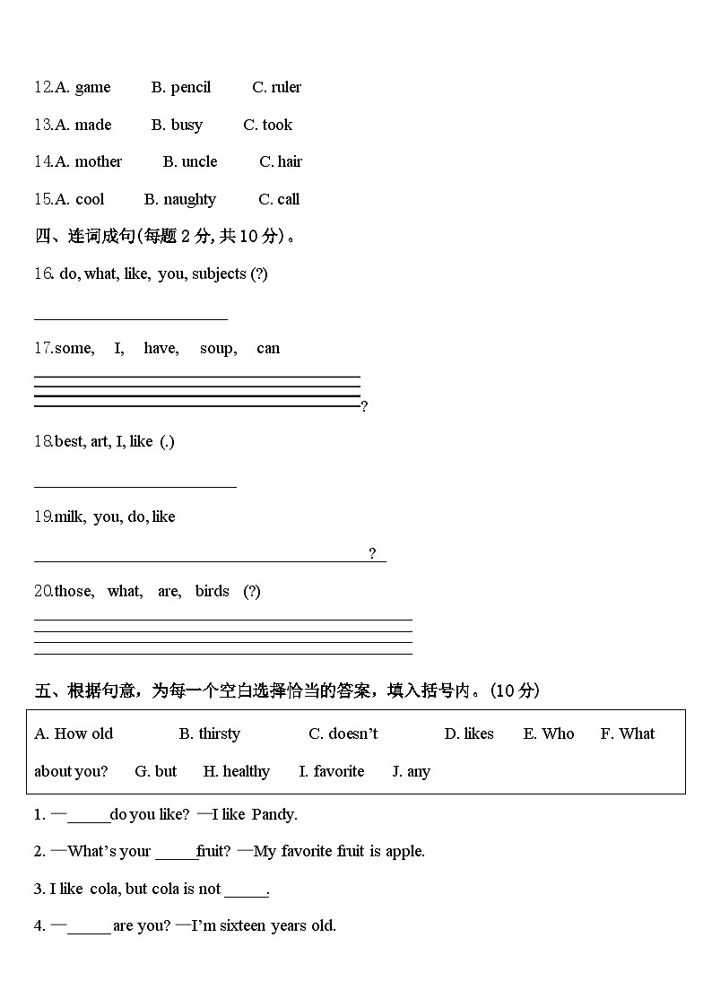 广西玉林市博白县2024年四年级英语第二学期期中联考模拟试题含答案第2页