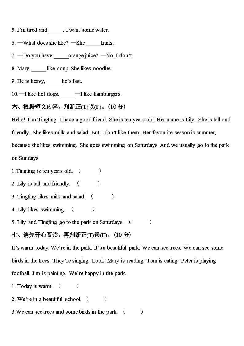 广西玉林市博白县2024年四年级英语第二学期期中联考模拟试题含答案第3页
