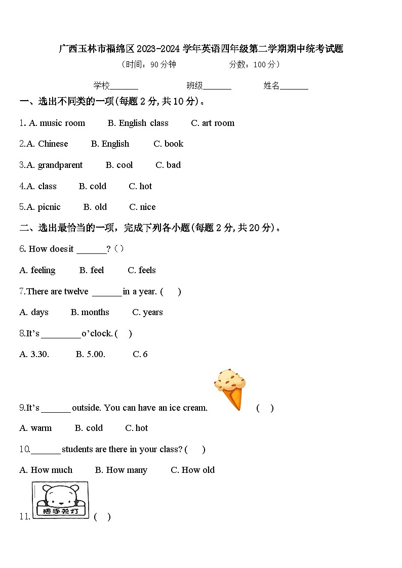 广西玉林市福绵区2023-2024学年英语四年级第二学期期中统考试题含答案01