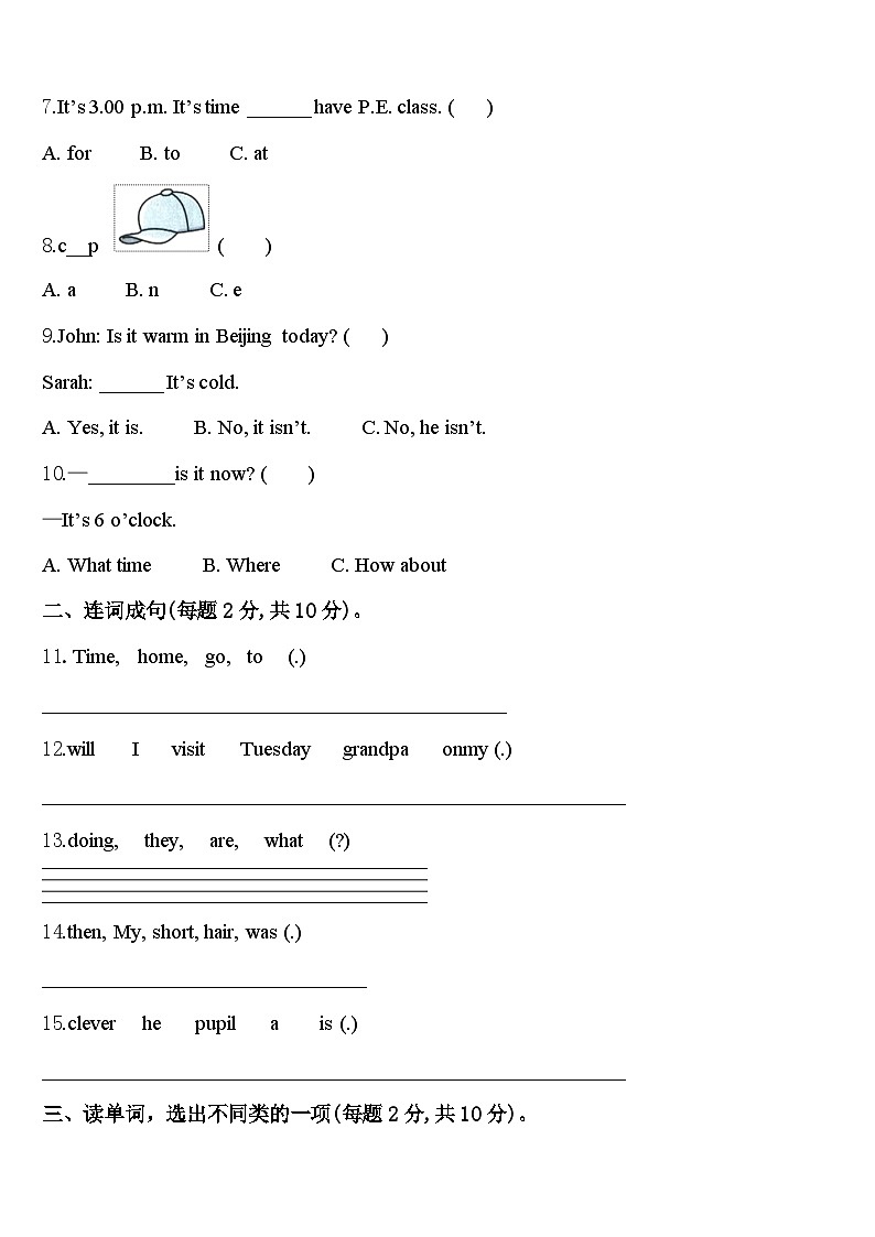 广西玉林市容县2024届四年级英语第二学期期中质量检测模拟试题含答案第2页