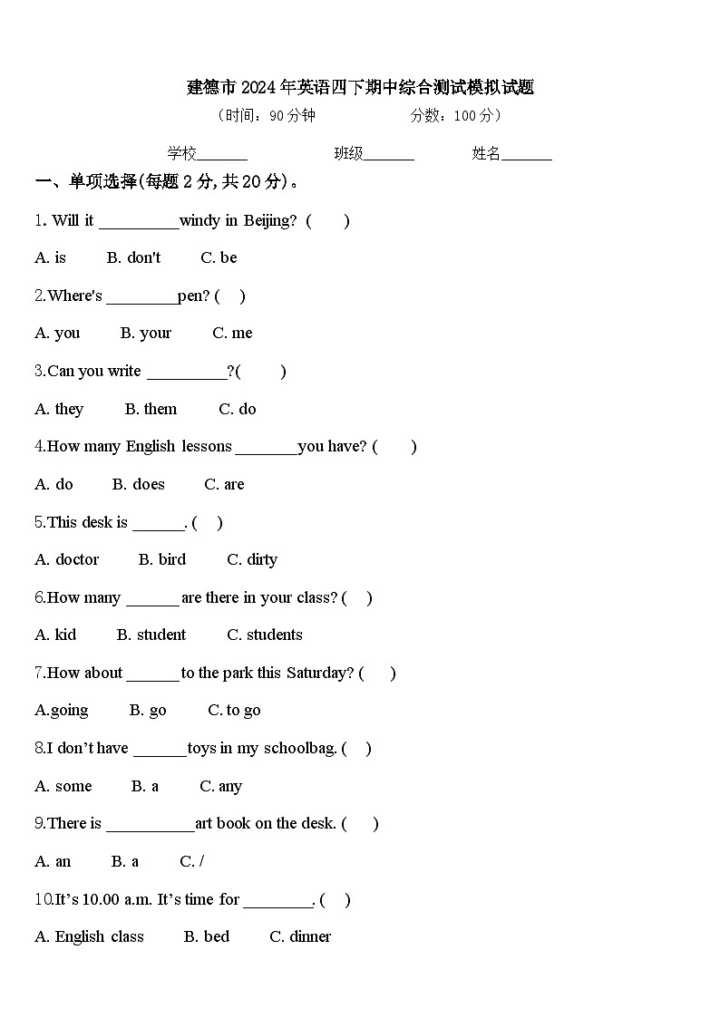 建德市2024年英语四下期中综合测试模拟试题含答案第1页