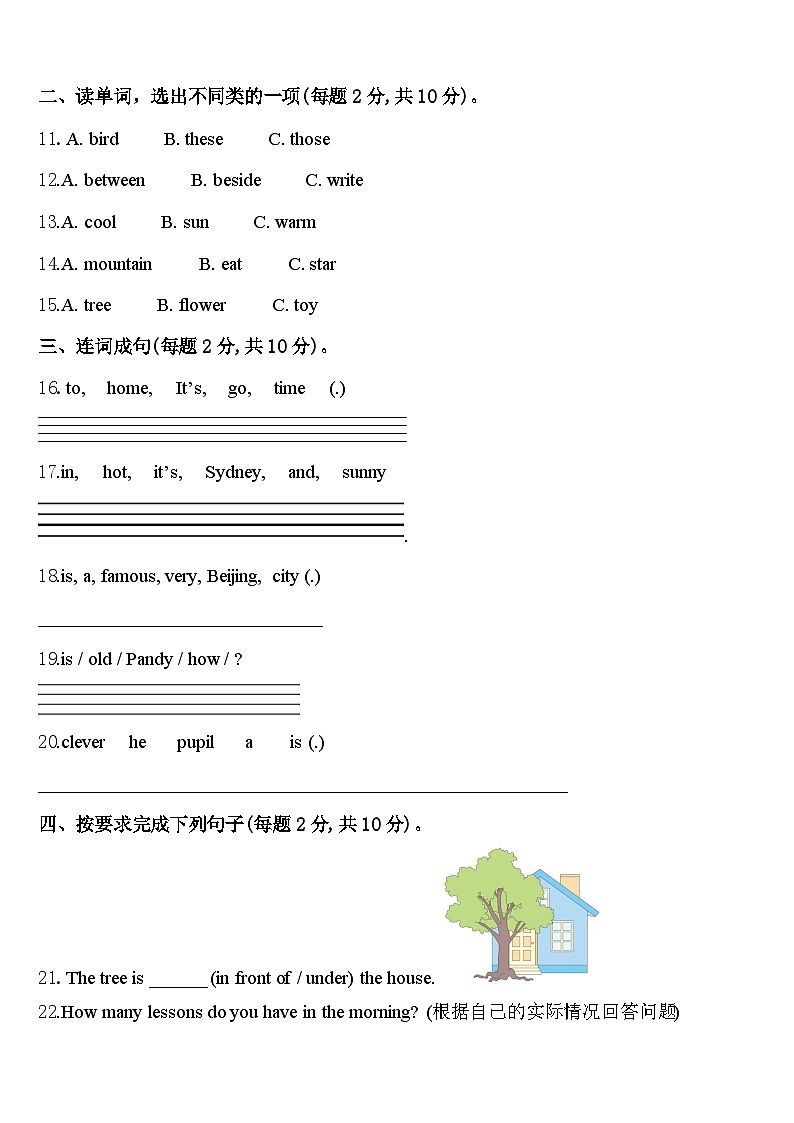 建德市2024年英语四下期中综合测试模拟试题含答案第2页