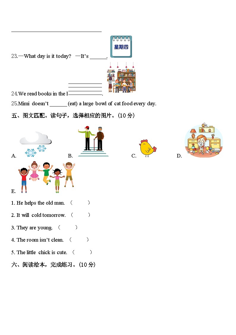 建德市2024年英语四下期中综合测试模拟试题含答案第3页