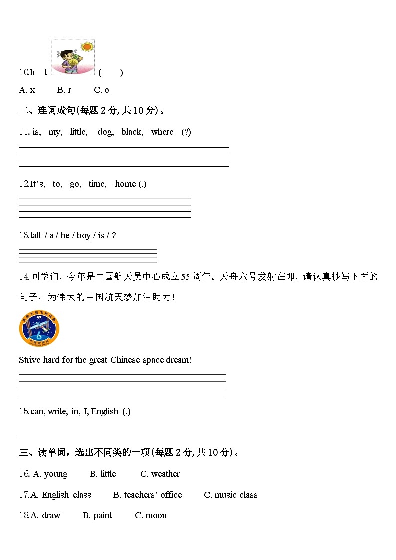 建平县2024届四年级英语第二学期期中监测模拟试题含答案第2页