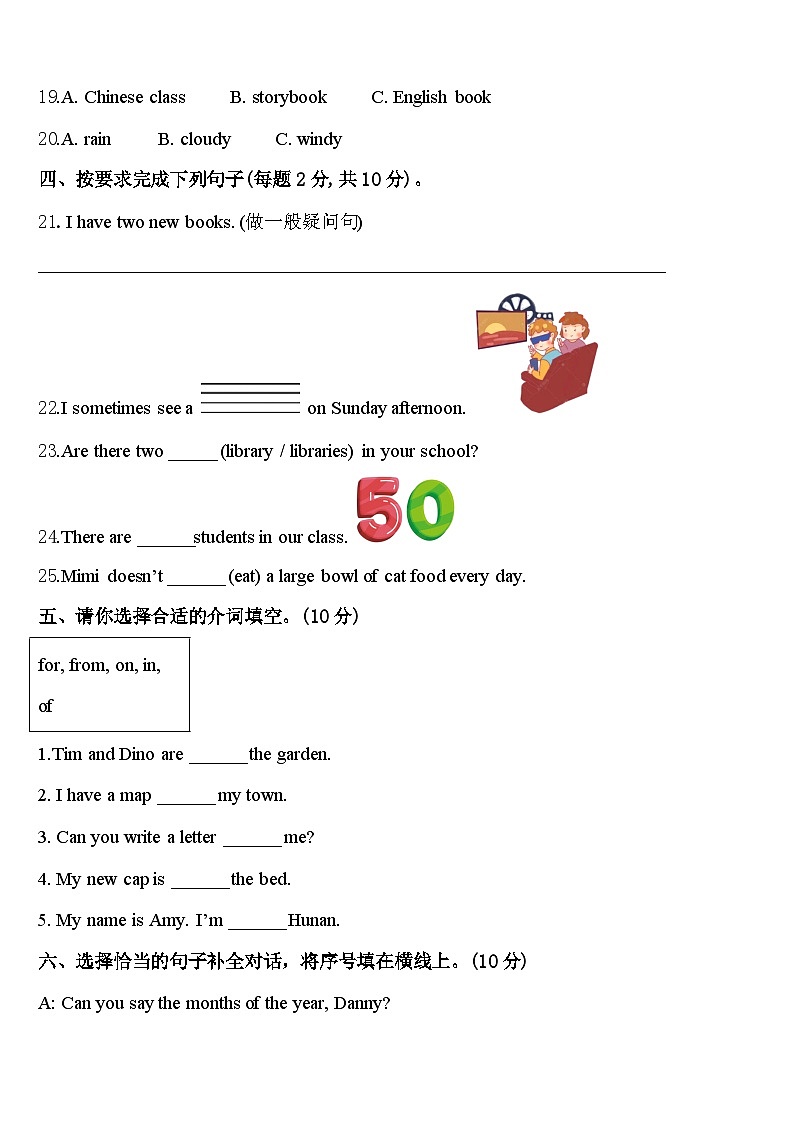 建平县2024届四年级英语第二学期期中监测模拟试题含答案第3页
