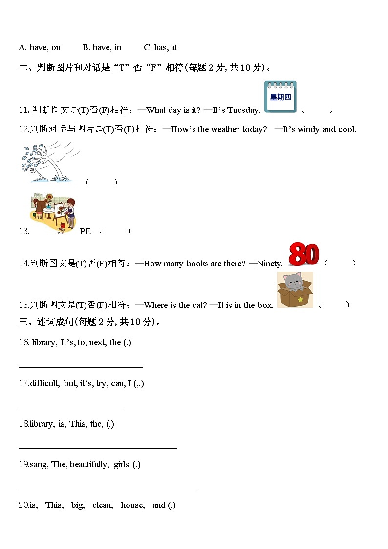 建水县2024年四下英语期中考试模拟试题含答案第2页