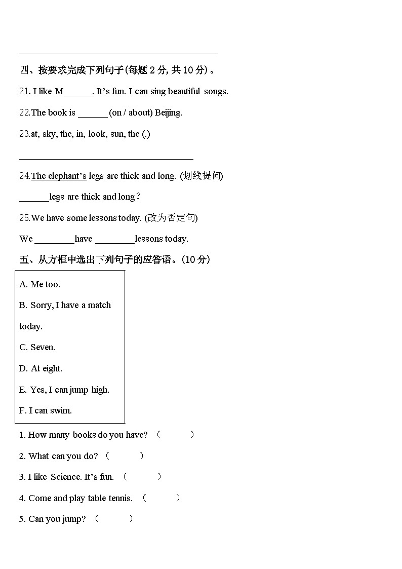 建水县2024年四下英语期中考试模拟试题含答案第3页