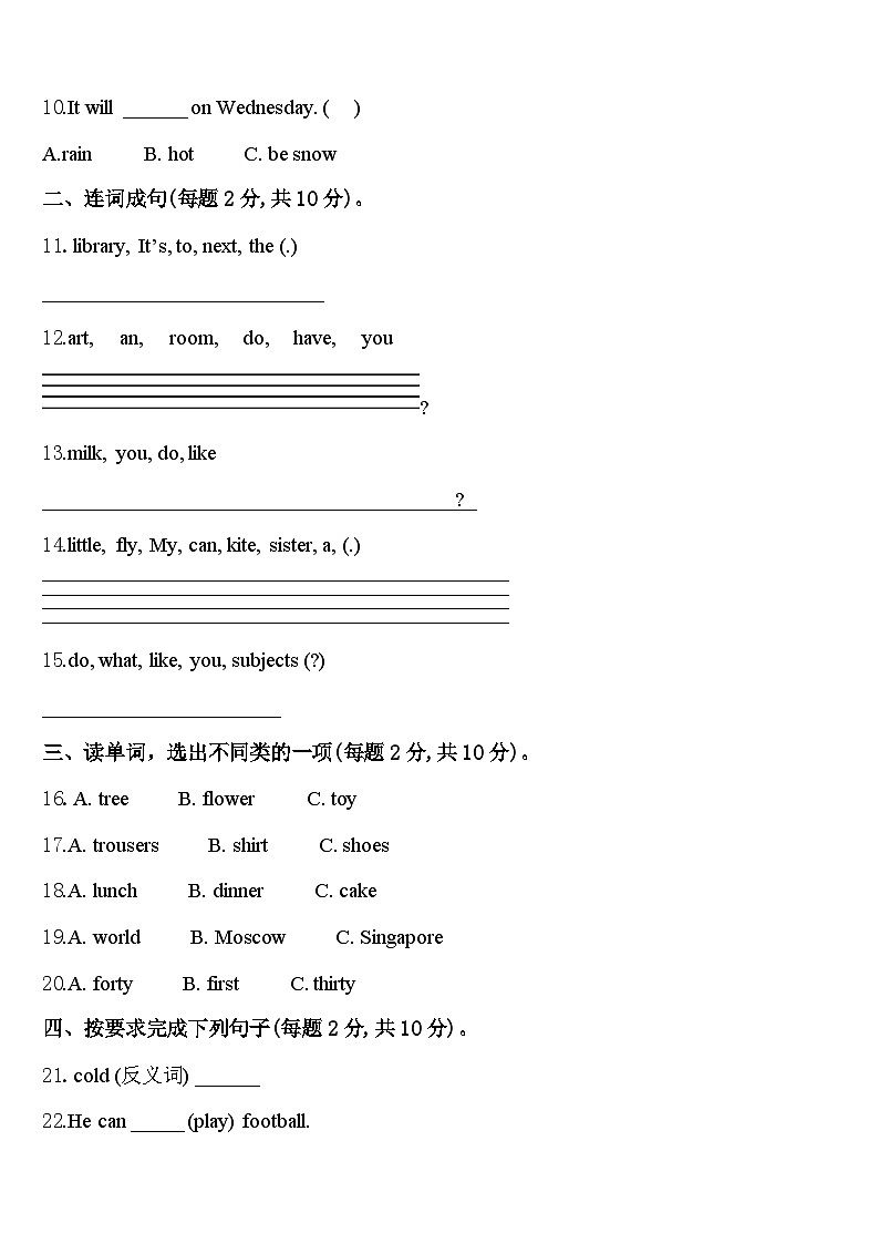 开封市开封县2024届四年级英语第二学期期中综合测试模拟试题含答案第2页