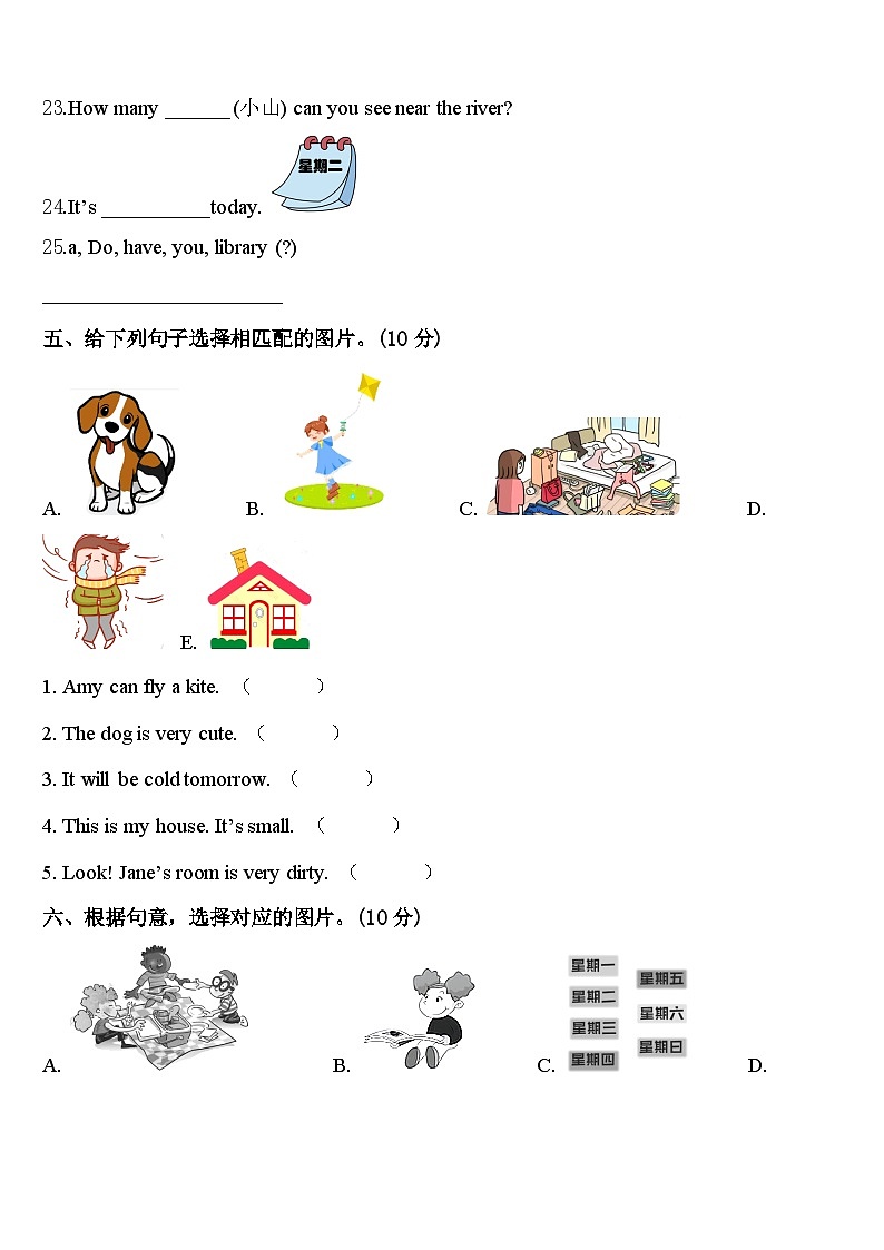 开封市开封县2024届四年级英语第二学期期中综合测试模拟试题含答案第3页