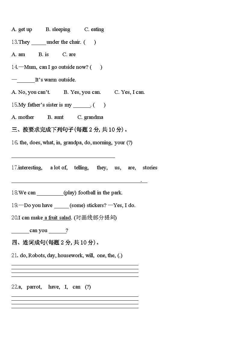 开封市兰考县2023-2024学年英语四年级第二学期期中质量跟踪监视模拟试题含答案第2页