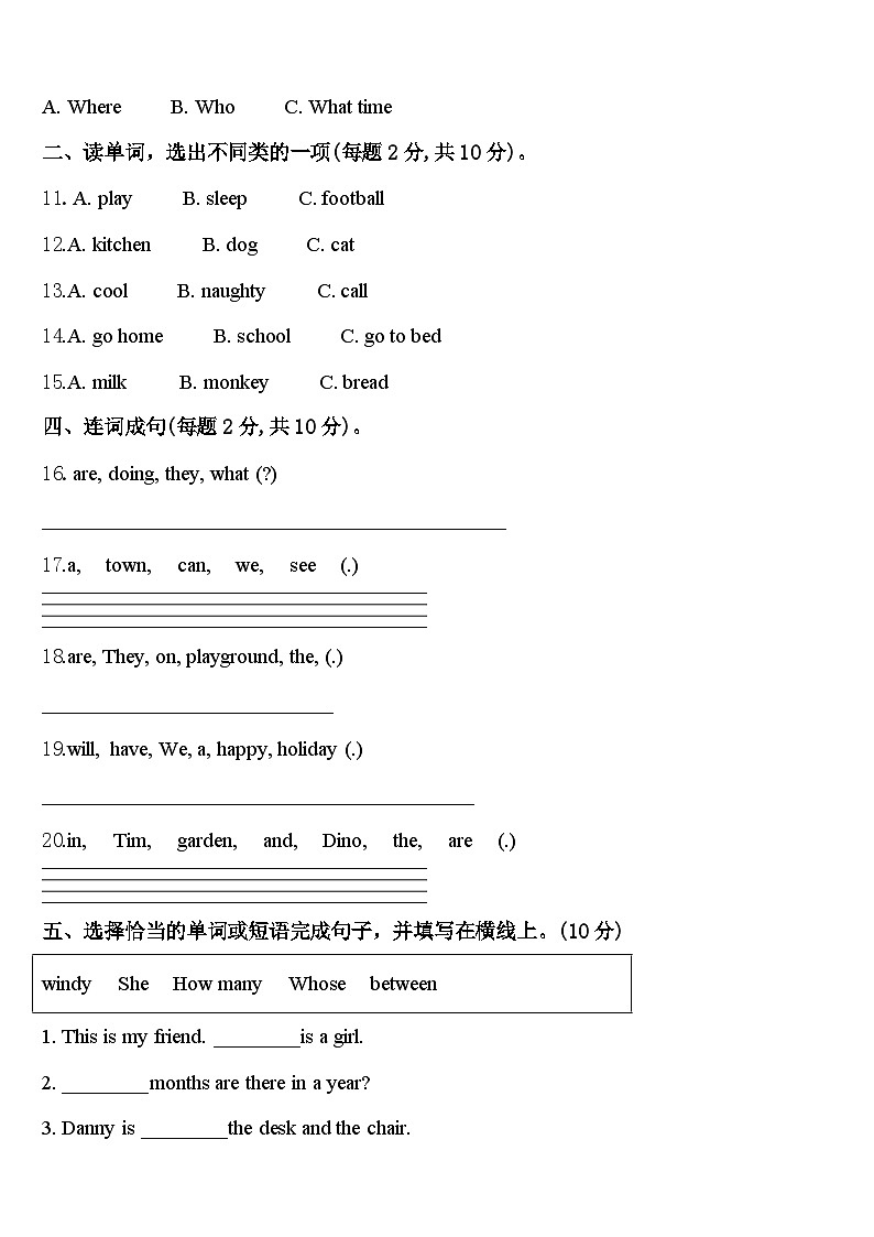开江县2024届英语四下期中综合测试试题含答案第2页