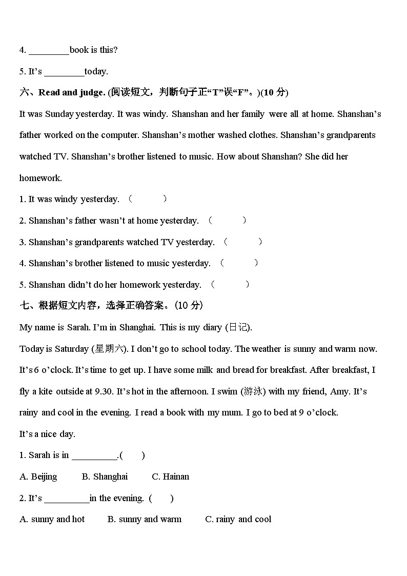 开江县2024届英语四下期中综合测试试题含答案第3页