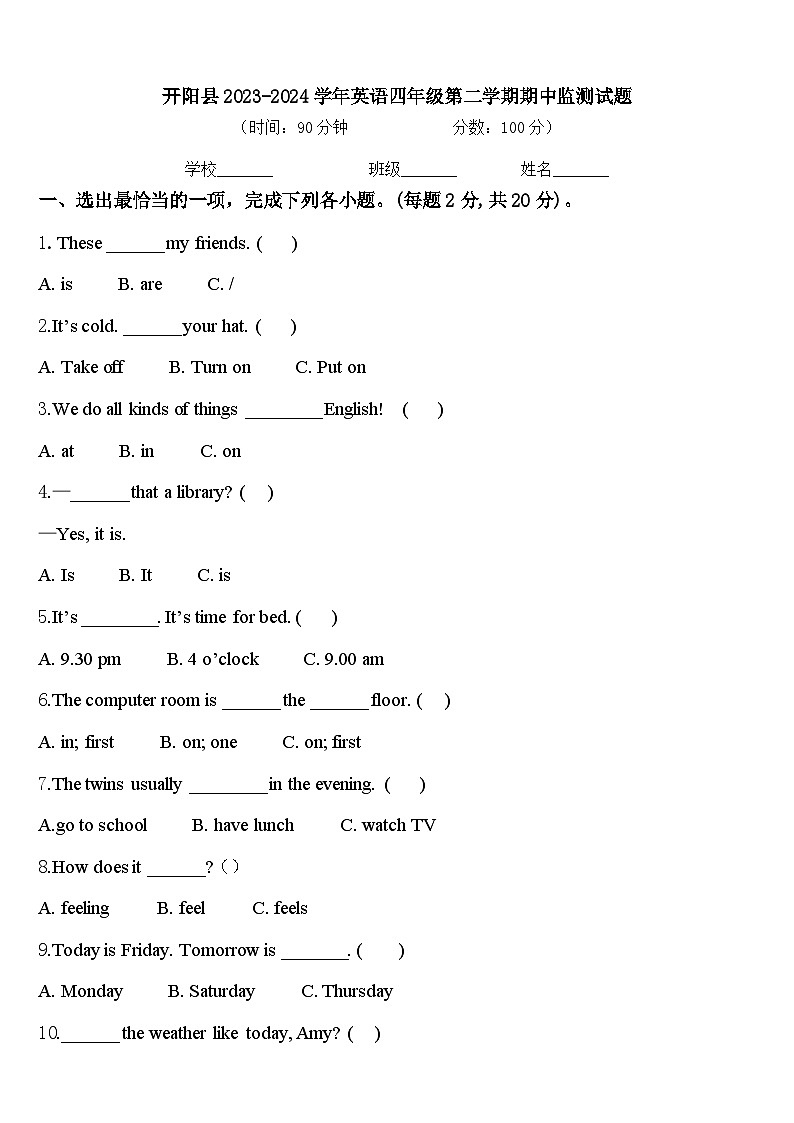 开阳县2023-2024学年英语四年级第二学期期中监测试题含答案第1页