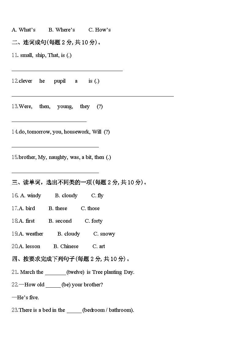 开阳县2023-2024学年英语四年级第二学期期中监测试题含答案第2页