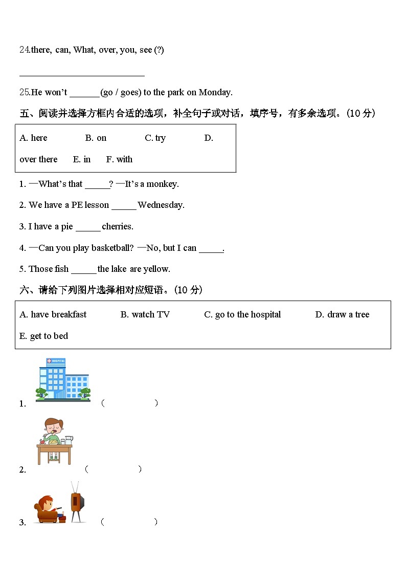 开阳县2023-2024学年英语四年级第二学期期中监测试题含答案第3页