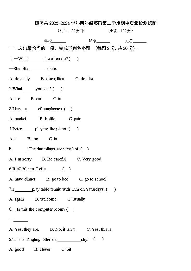 康保县2023-2024学年四年级英语第二学期期中质量检测试题含答案第1页