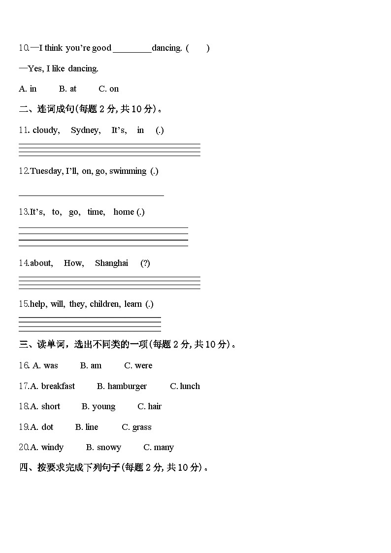 康保县2023-2024学年四年级英语第二学期期中质量检测试题含答案第2页