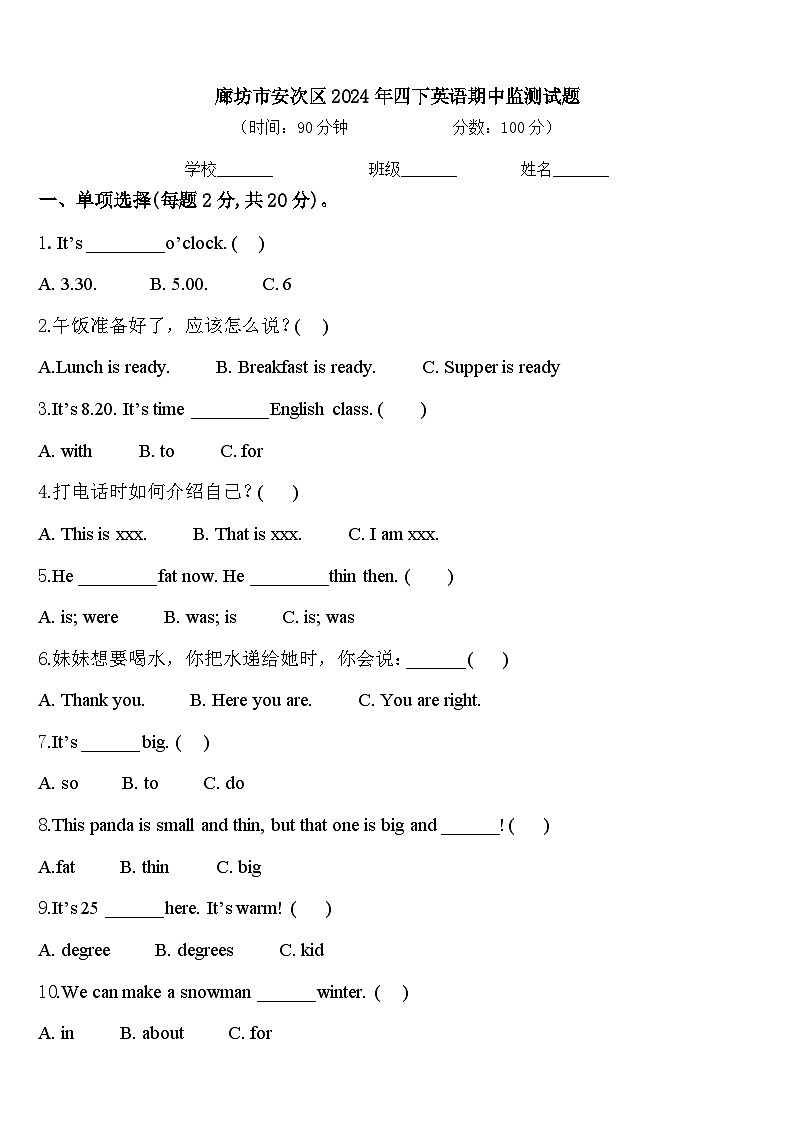 廊坊市安次区2024年四下英语期中监测试题含答案01