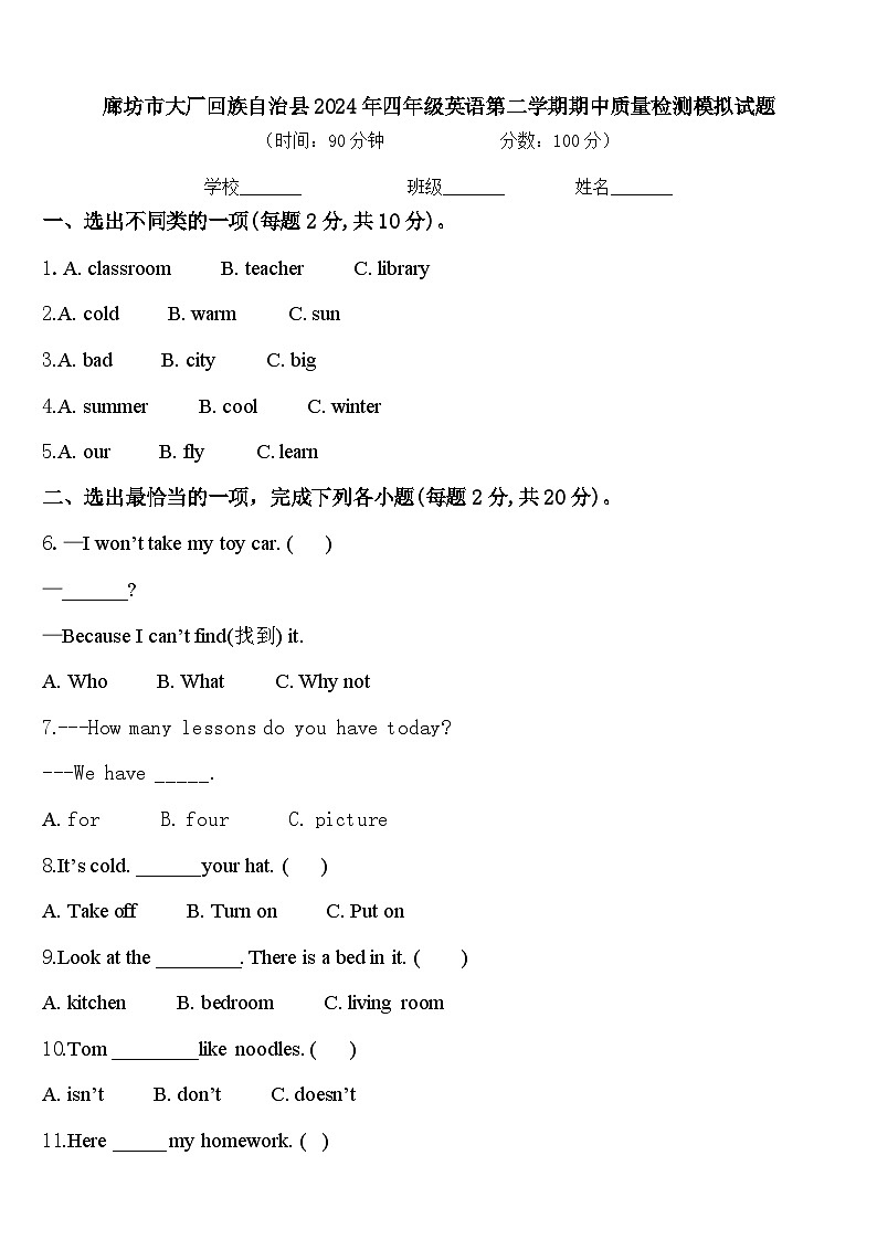 廊坊市大厂回族自治县2024年四年级英语第二学期期中质量检测模拟试题含答案01