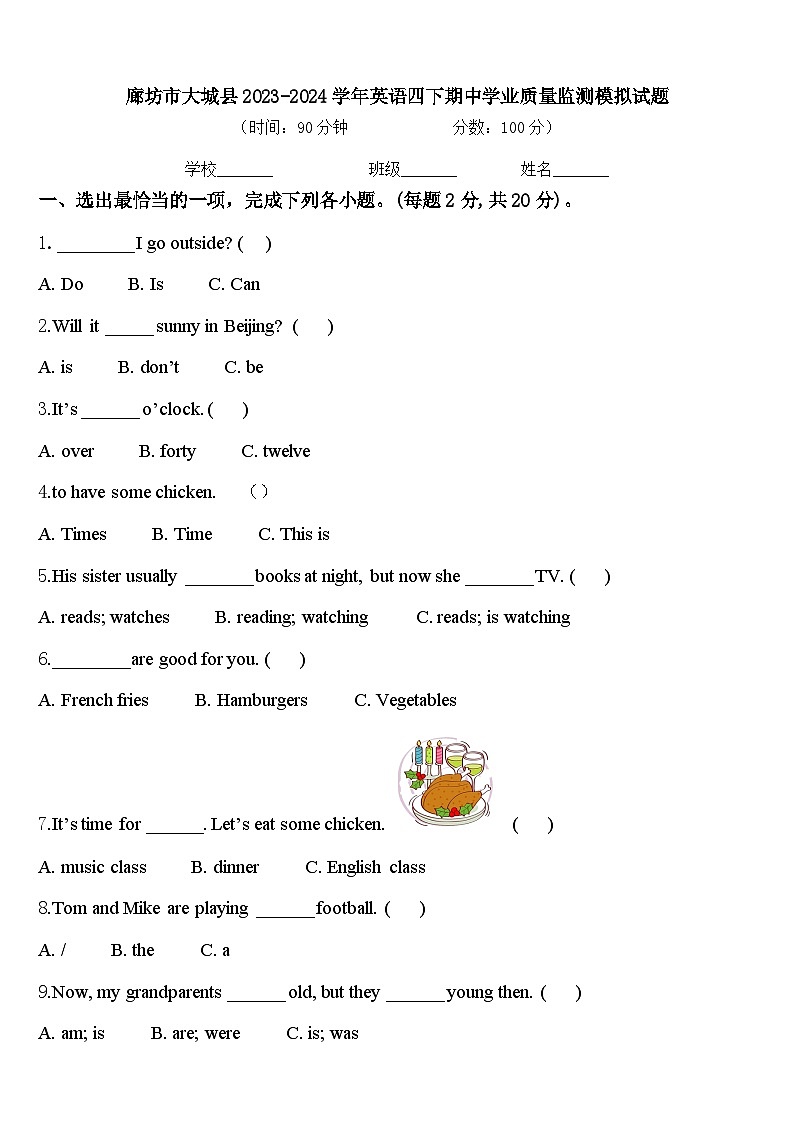 廊坊市大城县2023-2024学年英语四下期中学业质量监测模拟试题含答案01
