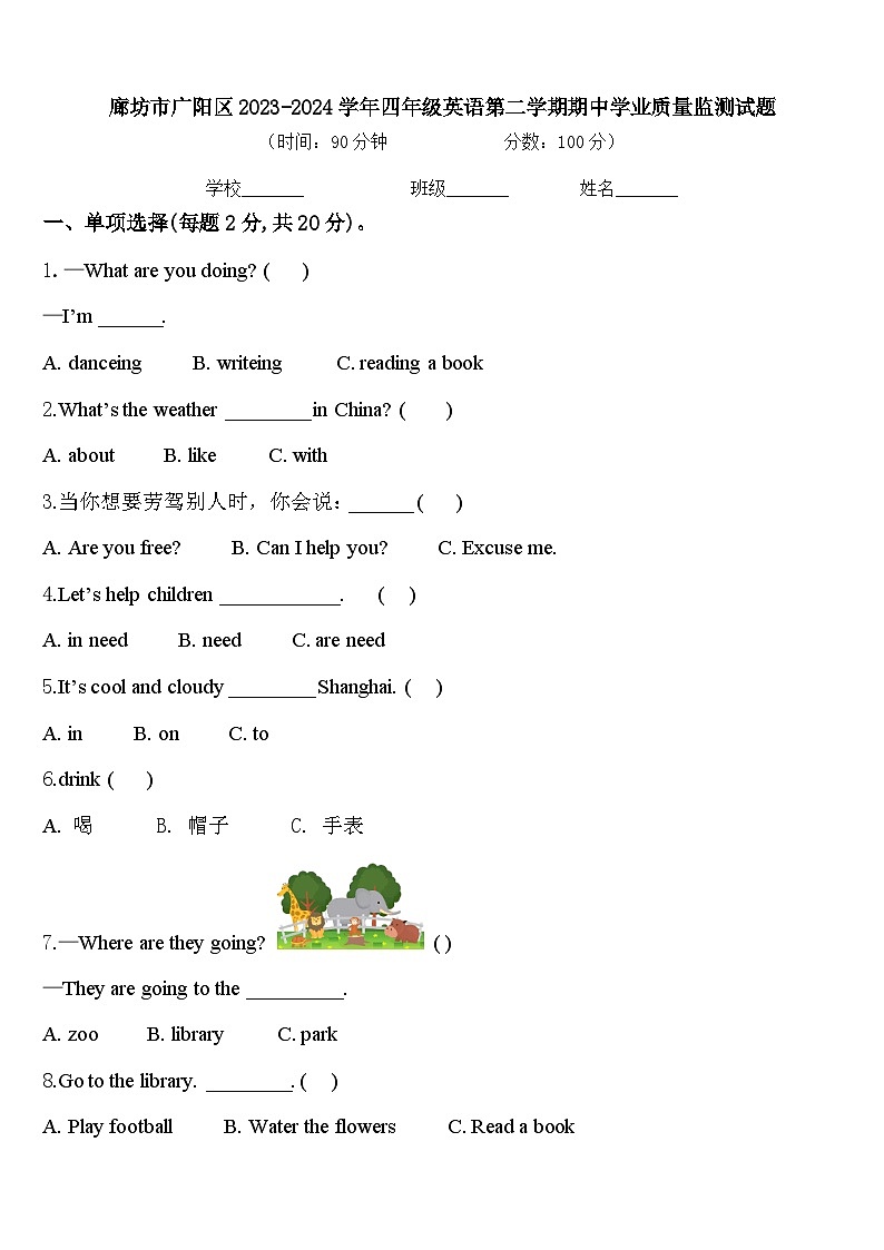 廊坊市广阳区2023-2024学年四年级英语第二学期期中学业质量监测试题含答案01