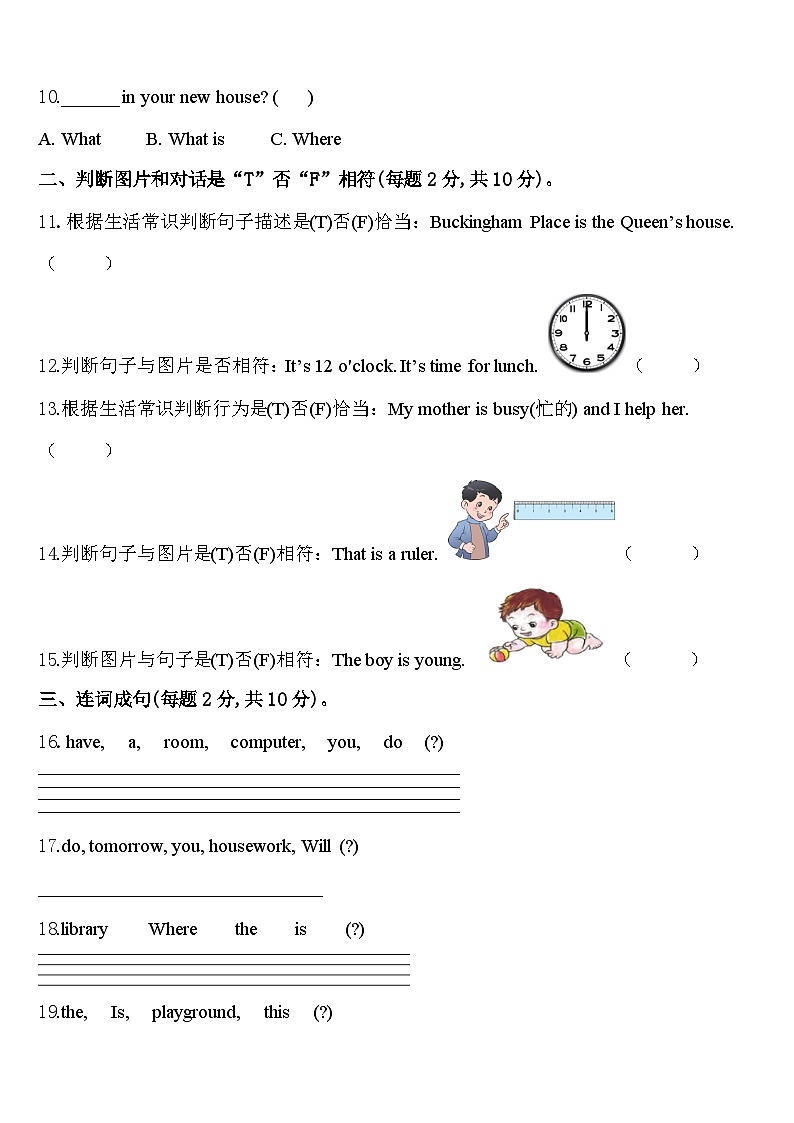 廊坊市香河县2024年英语四下期中统考模拟试题含答案第2页