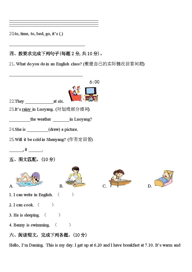 廊坊市香河县2024年英语四下期中统考模拟试题含答案第3页