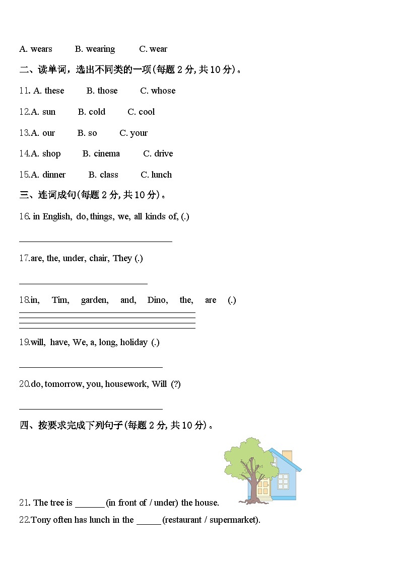 廉江市2024年四下英语期中考试模拟试题含答案第2页